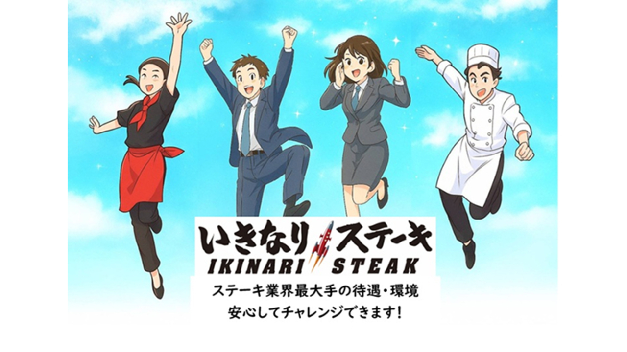 いきなり！ステーキ|レストランサービス・ホールスタッフの求人画像2枚目