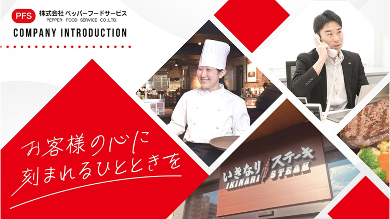 いきなり！ステーキ|料理長・料理長候補の求人画像4枚目