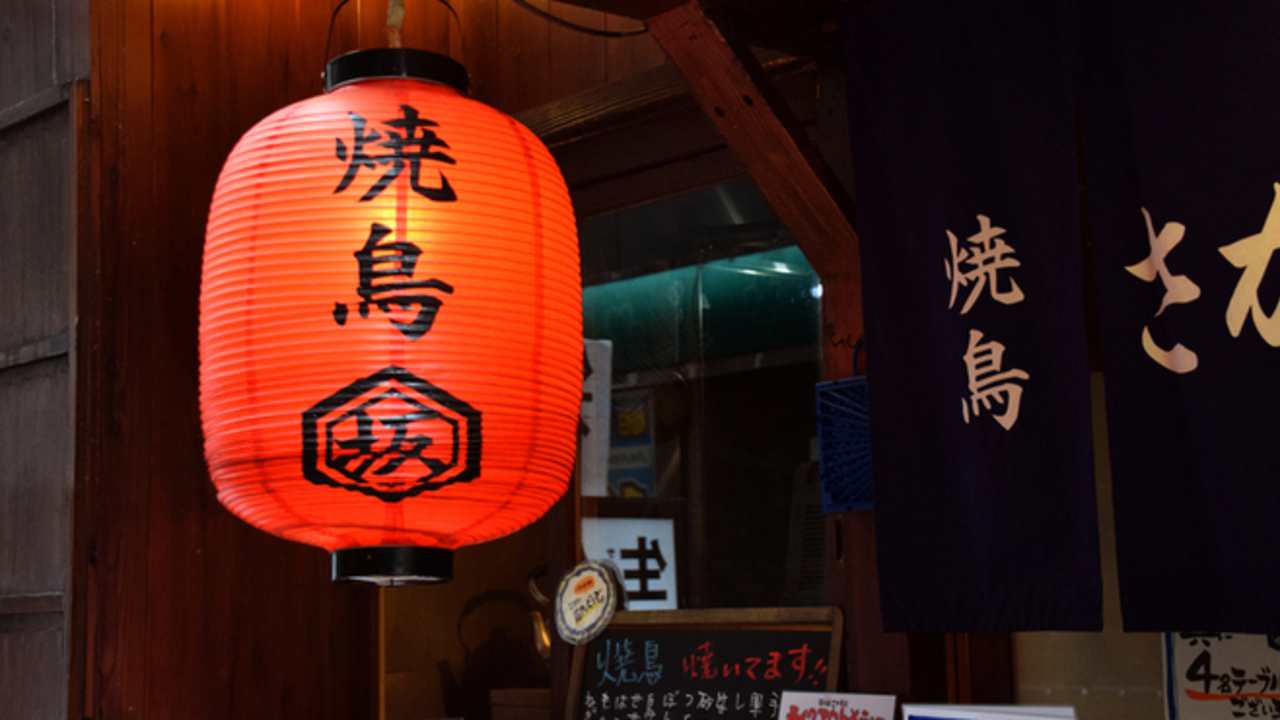 焼き鳥さかもと 焼き鳥, 居酒屋 | 女将・和装ホール)の求人の写真