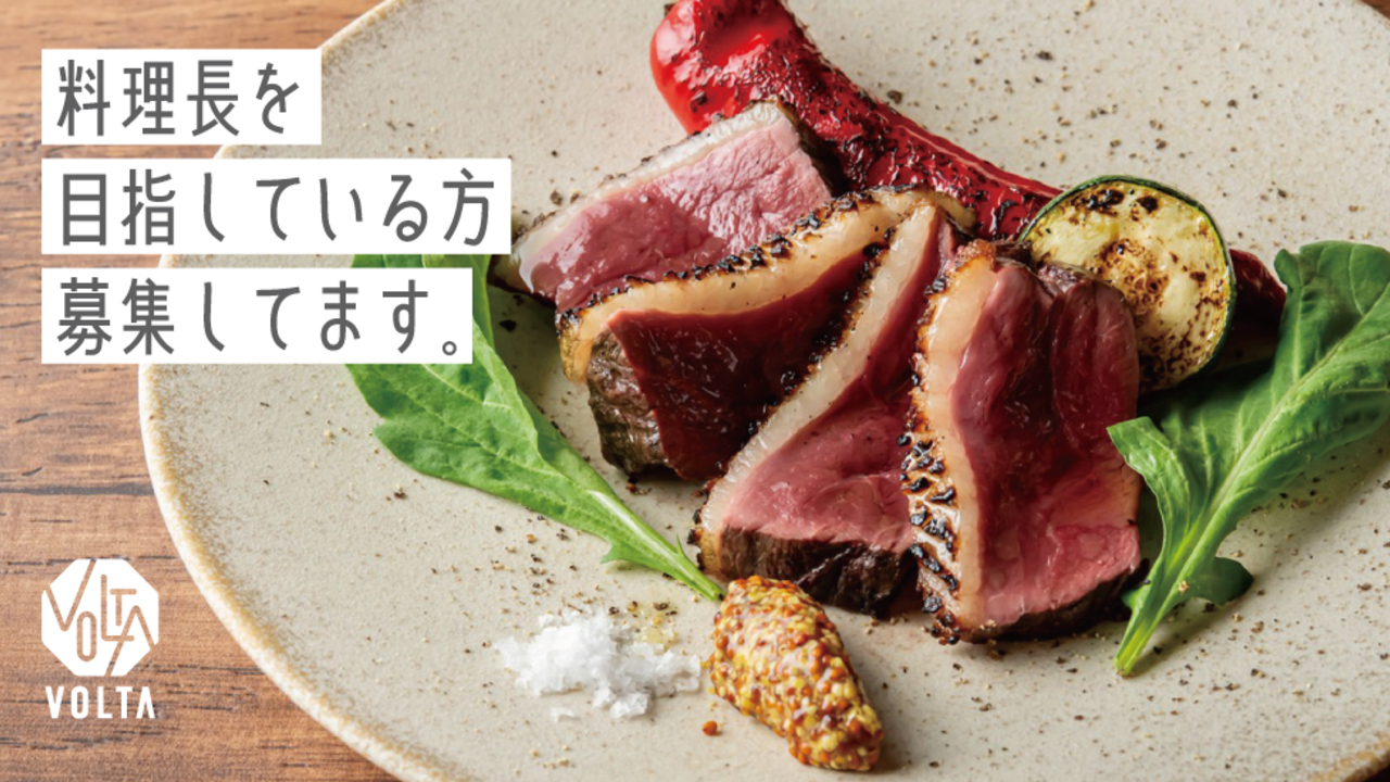 炭火焼とワインの酒場 VOLTA 北新地店|料理長・料理長候補の求人画像1枚目
