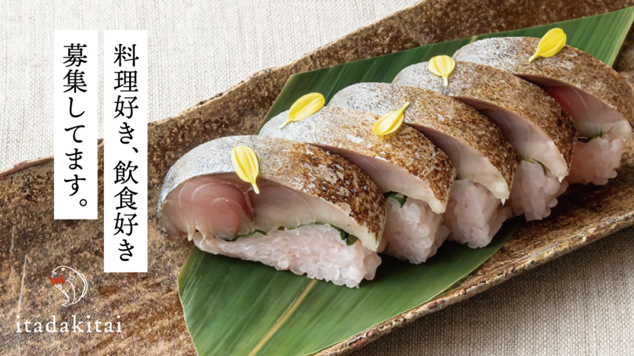 浪花ろばた itadakitai - 頂鯛 - 北新地店 和食, 日本料理・懐石料理 | キッチンスタッフ)の求人の写真 1枚目