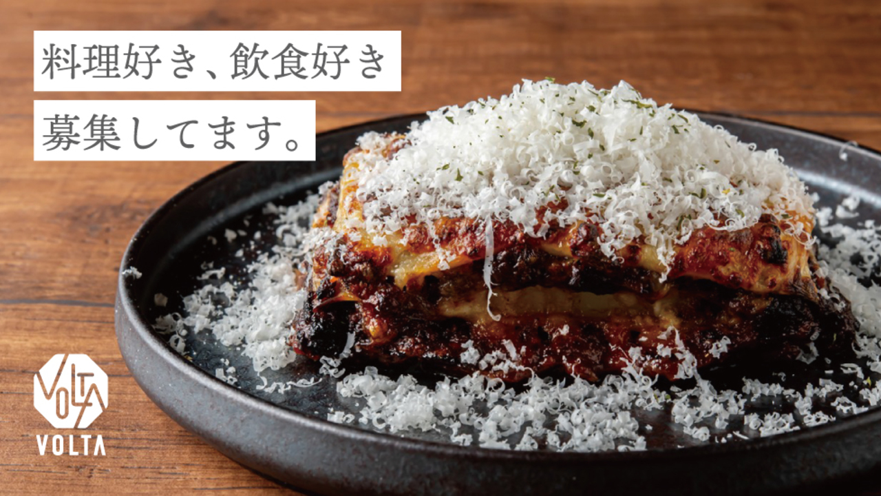 炭火焼とワインの酒場 VOLTA 北新地店 イタリアン, 洋食・西洋料理 | キッチンスタッフ)の求人の写真 1枚目