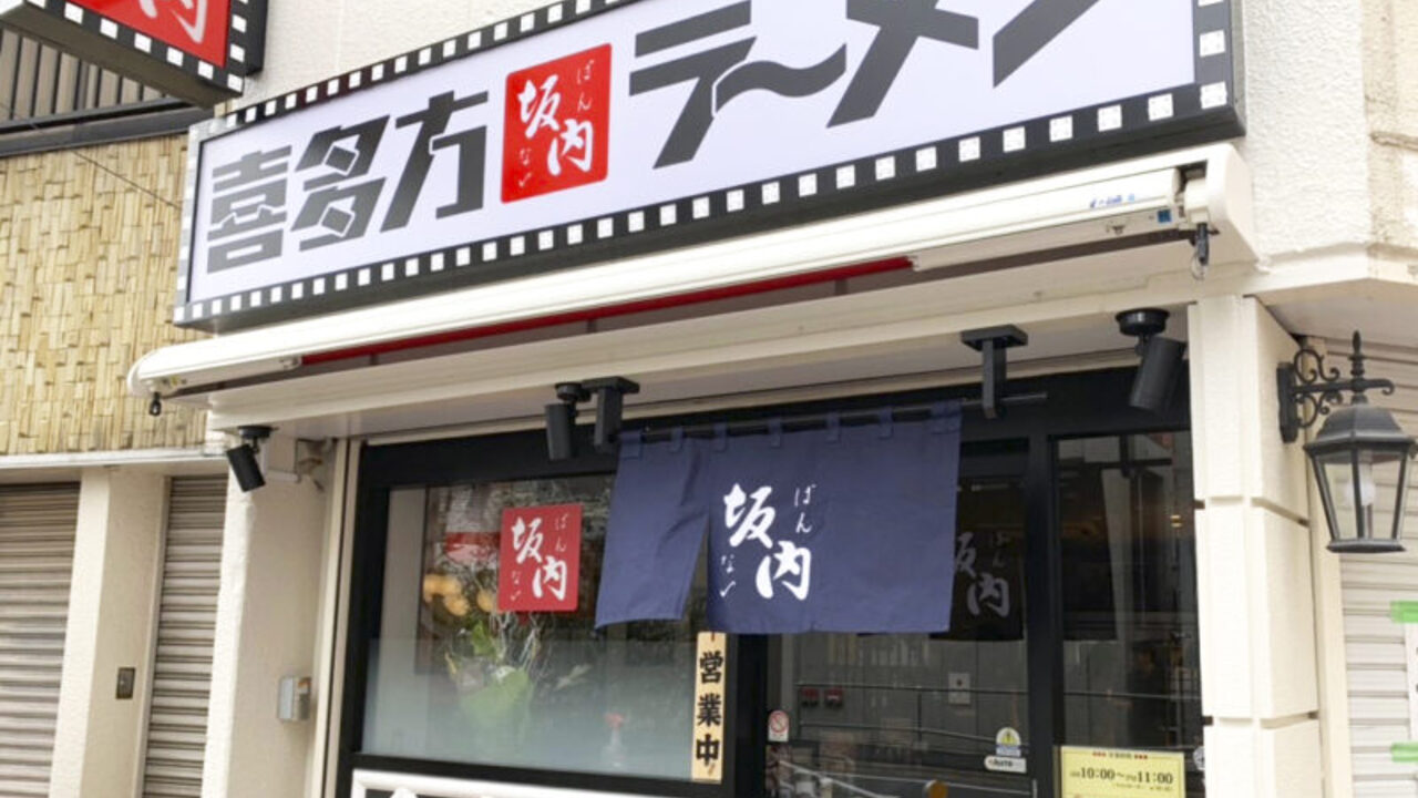 喜多方ラーメン坂内|レストランサービス・ホールスタッフの求人画像2枚目