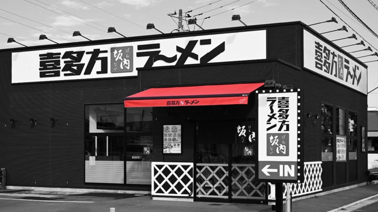 喜多方ラーメン坂内|キッチンスタッフの求人画像4枚目