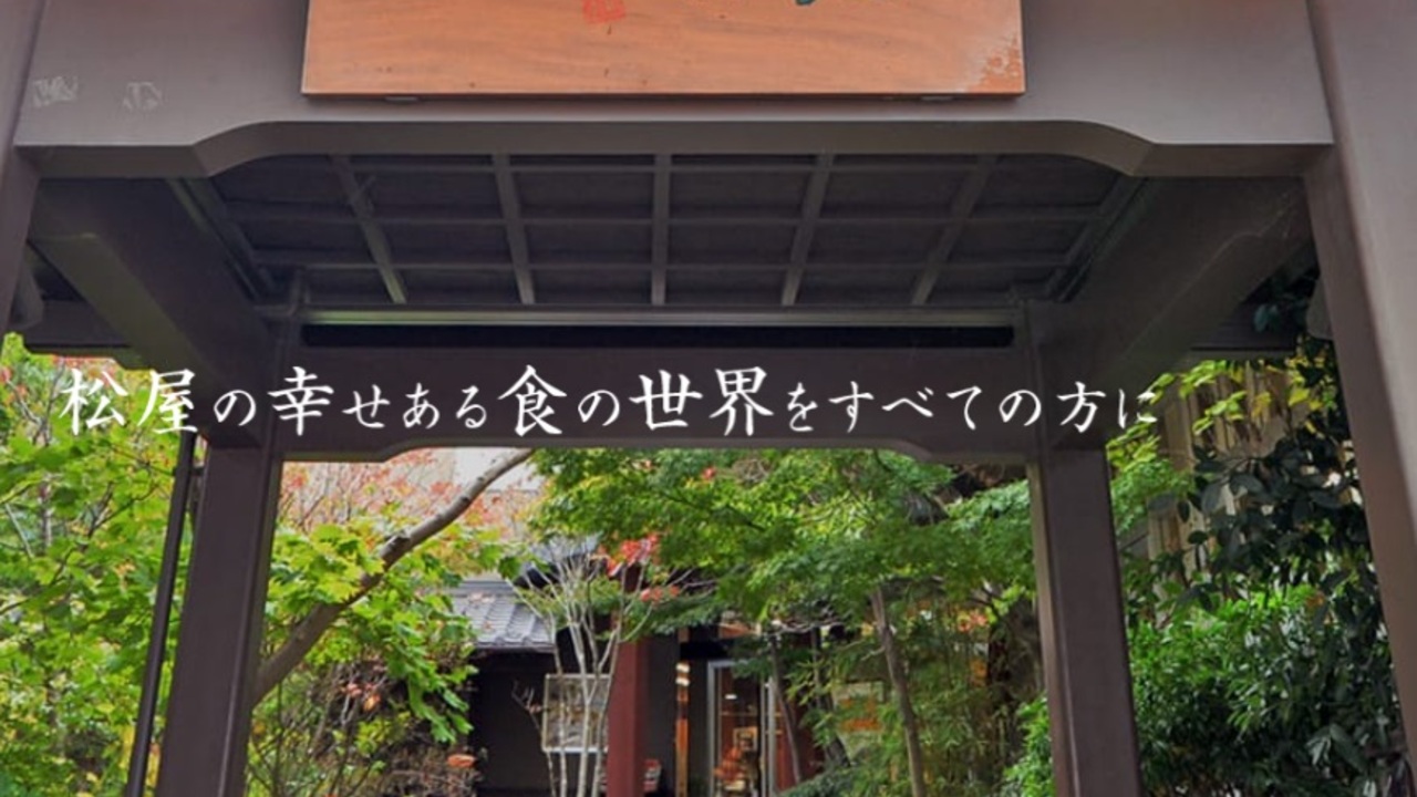 松屋レストラン|レストランサービス・ホールスタッフの求人画像1枚目