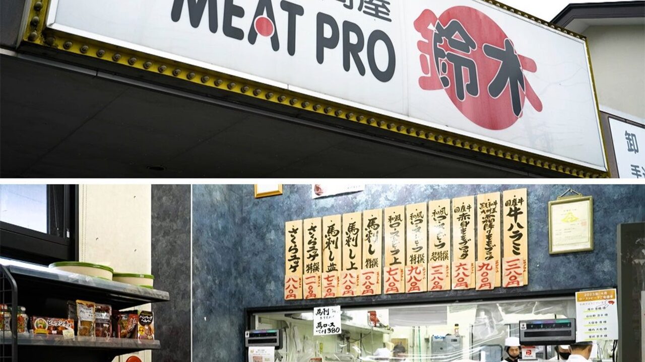 ミートプロ鈴木 その他(料理ジャンル) | その他(仕事内容))の求人の写真 2枚目