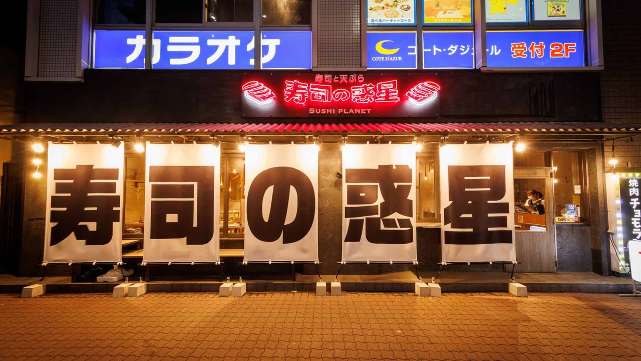寿司の惑星|店長・店長候補の求人画像1枚目