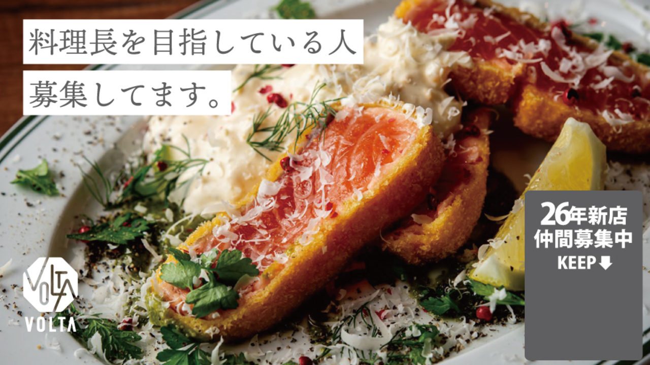イタリア食堂 VOLTA うめきたグリーンプレイス店 イタリアン, 洋食・西洋料理 | 料理長・料理長候補)の求人の写真