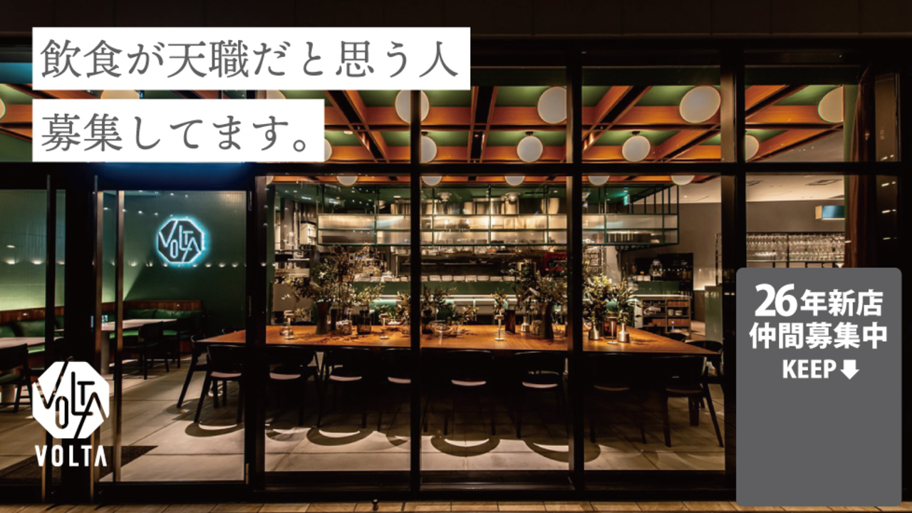 炭火焼とワインの酒場 VOLTA 北新地店|レストランサービス・ホールスタッフの求人画像1枚目