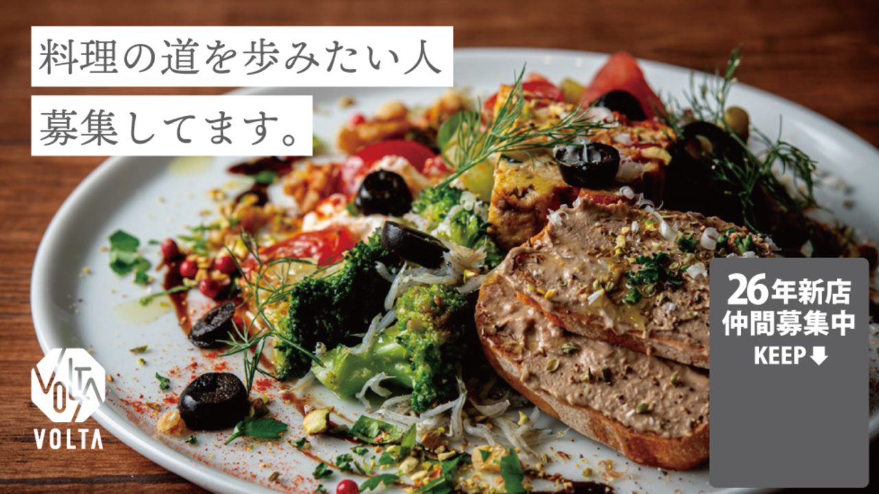 イタリア食堂 VOLTA うめきたグリーンプレイス店|調理見習い・調理補助の求人画像1枚目