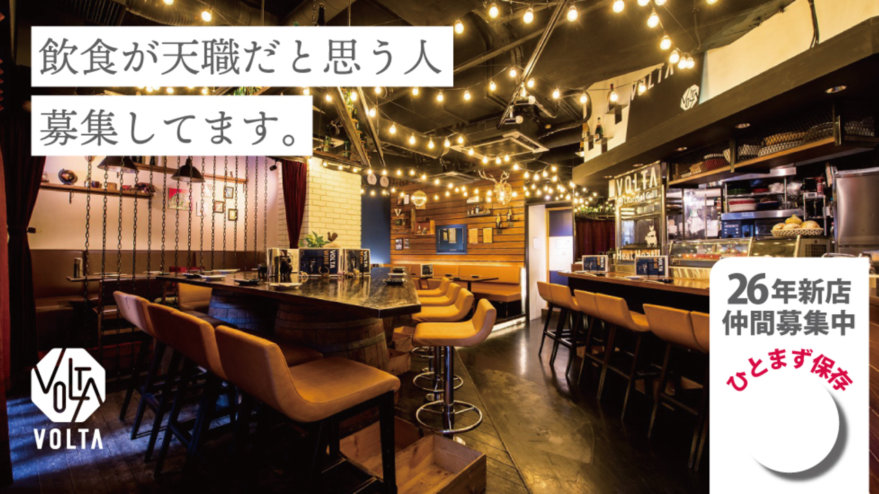 炭火焼とワインの酒場 VOLTA 北新地店|レストランサービス・ホールスタッフの求人画像1枚目