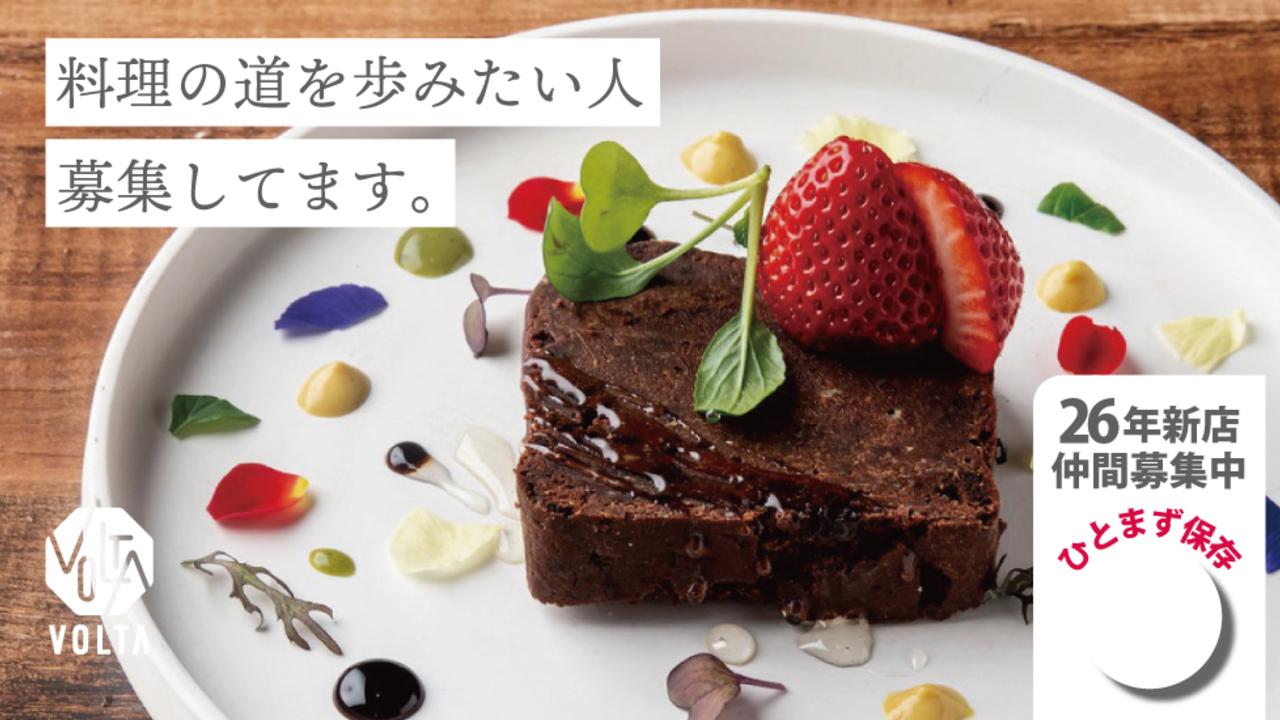 炭火焼とワインの酒場 VOLTA 北新地店|調理見習い・調理補助の求人画像1枚目