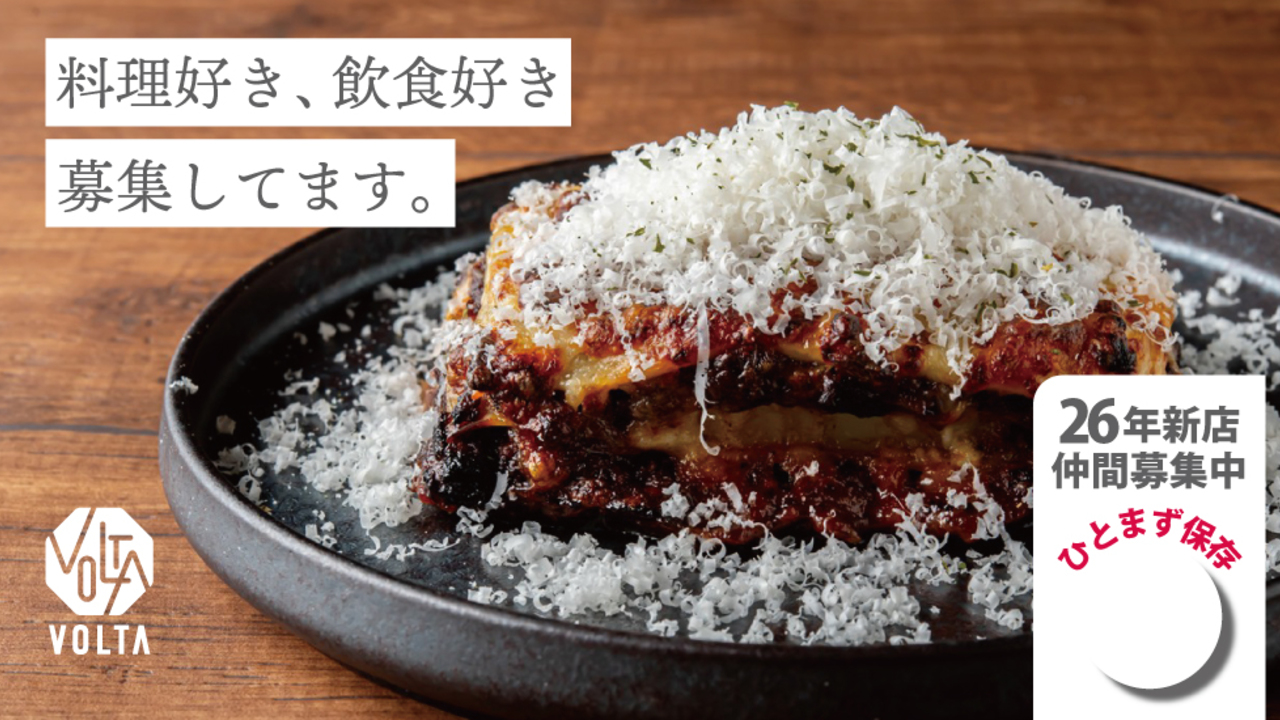 炭火焼とワインの酒場 VOLTA 北新地店 イタリアン, 洋食・西洋料理 | キッチンスタッフ)の求人の写真 1枚目