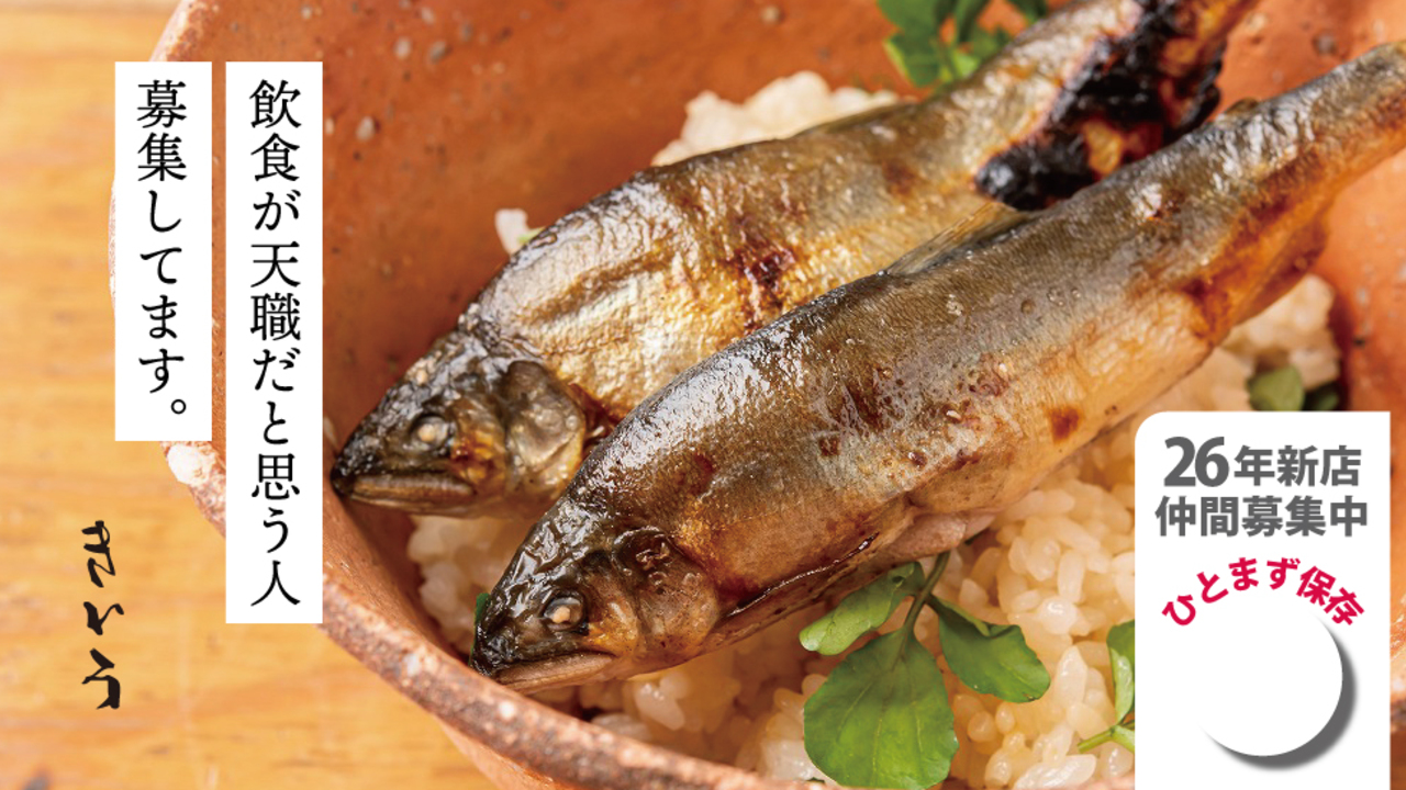 和食とお酒 きいろ 青山店 和食, 日本料理・懐石料理 | レストランサービス・ホールスタッフ)の求人の写真 1枚目