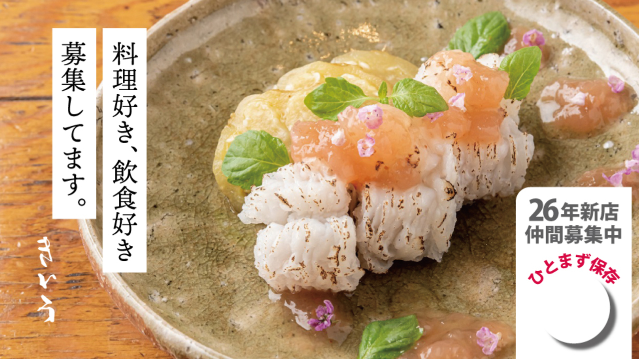 和食とお酒 きいろ 青山店 和食, 日本料理・懐石料理 | キッチンスタッフ)の求人の写真 1枚目