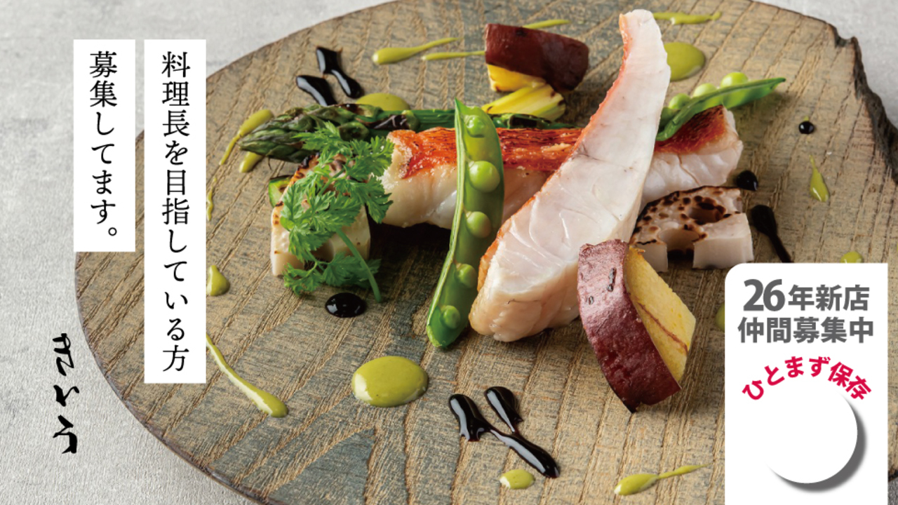 和食とお酒 きいろ 青山店|料理長・料理長候補の求人画像1枚目