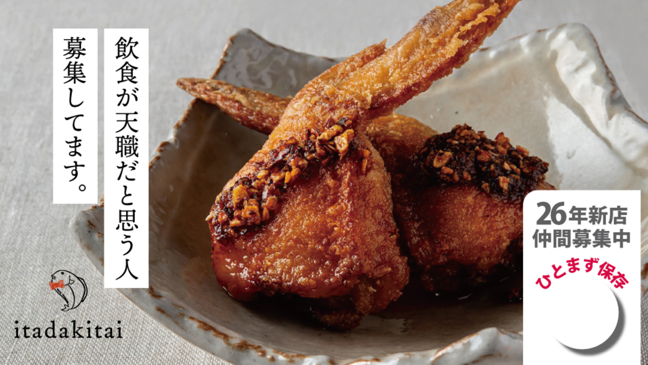 浪花ろばた itadakitai - 頂鯛 - 北新地店 和食, 日本料理・懐石料理 | レストランサービス・ホールスタッフ)の求人の写真 1枚目