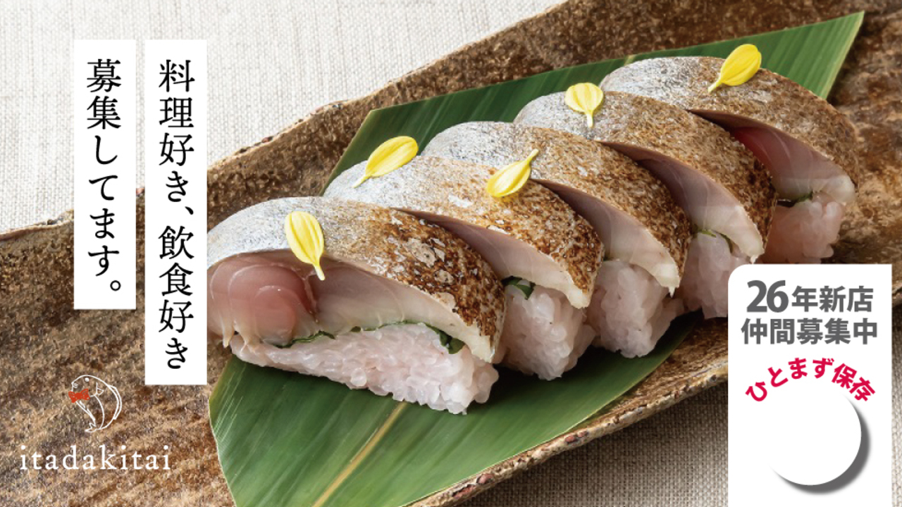 浪花ろばた itadakitai - 頂鯛 - 北新地店 和食, 日本料理・懐石料理 | キッチンスタッフ)の求人の写真 1枚目