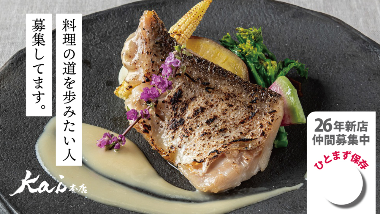 炭と地酒とたしなみワイン Kai本店 醸す|調理見習い・調理補助の求人画像1枚目