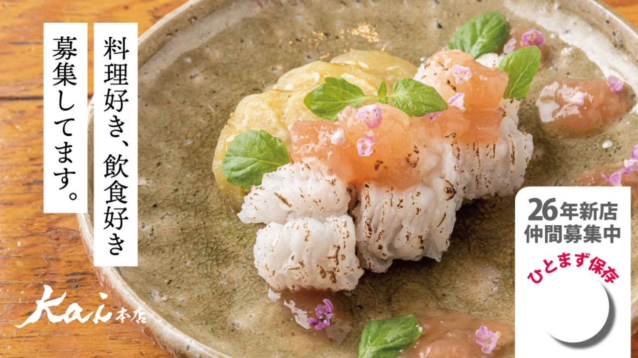 炭と地酒とたしなみワイン Kai本店 醸す 和食, 日本料理・懐石料理 | キッチンスタッフ)の求人の写真 1枚目