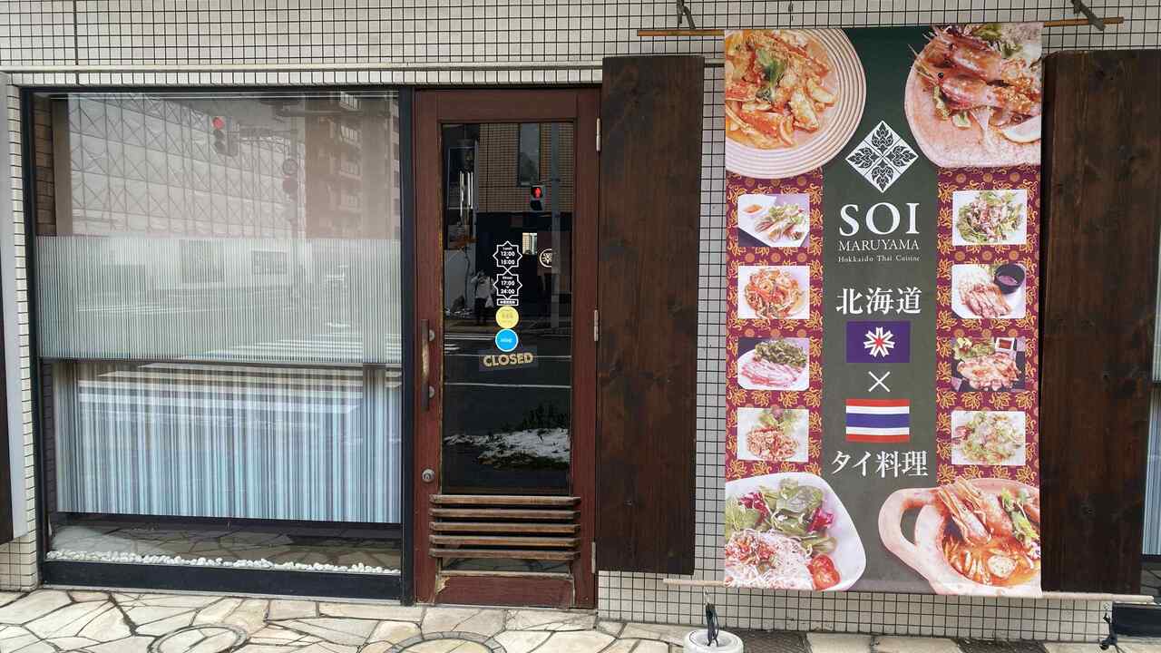 SOI maruyama|料理長・料理長候補の求人画像1枚目