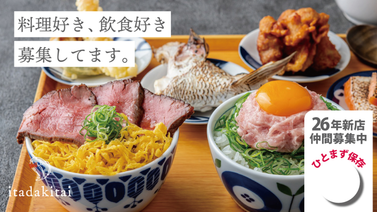 浪花ろばた itadakitai - 頂鯛 - ルクア店 居酒屋, 創作・ダイニングバー | キッチンスタッフ)の求人の写真 1枚目