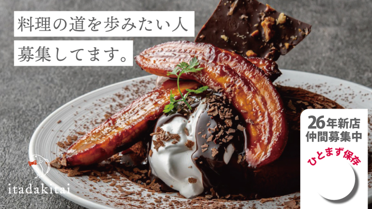 浪花ろばた itadakitai - 頂鯛 - ルクア店|調理見習い・調理補助の求人画像1枚目