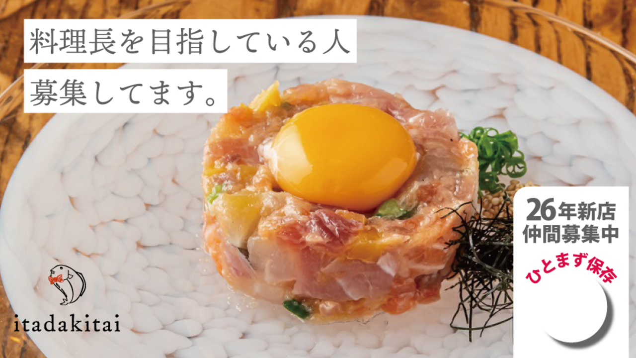 浪花ろばた itadakitai - 頂鯛 - ルクア店|料理長・料理長候補の求人画像1枚目
