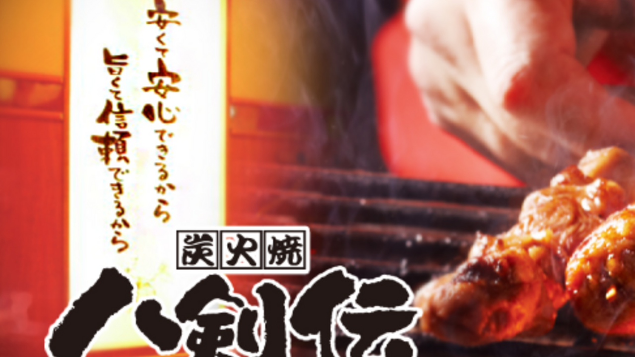 八剣伝|料理長・料理長候補の求人画像1枚目