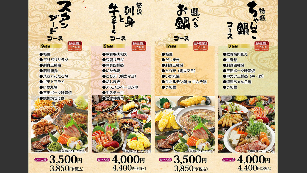 八剣伝|料理長・料理長候補の求人画像1枚目