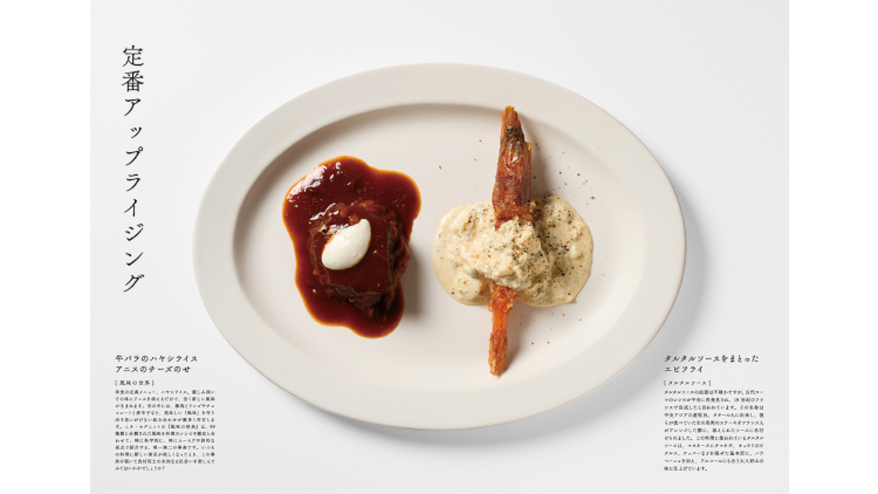 1/2 (Nibun no Ichi) フレンチ, 洋食・西洋料理 | スーパーバイザー)の求人の写真 4枚目