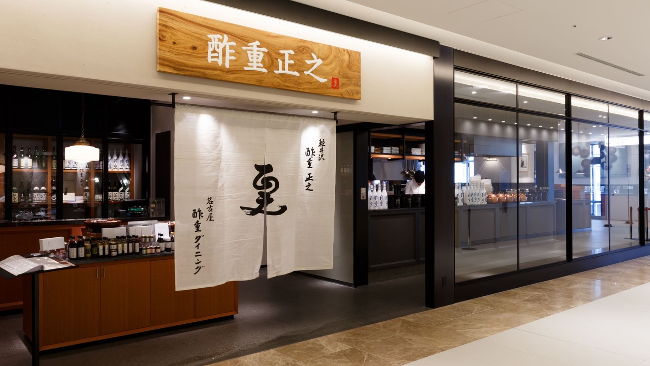 酢重 酢重ダイニング　名古屋JRゲートタワー 和食 | 料理長・料理長候補)の求人の写真 1枚目