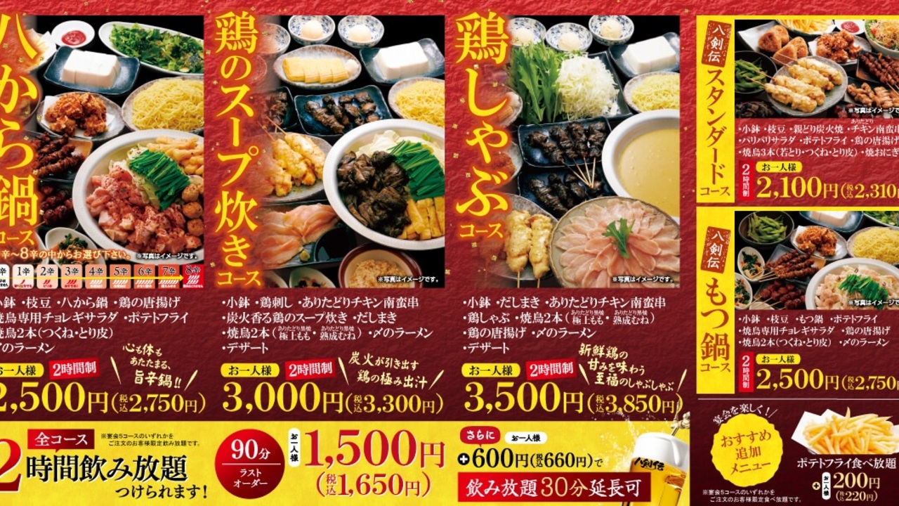 八剣伝|料理長・料理長候補の求人画像1枚目