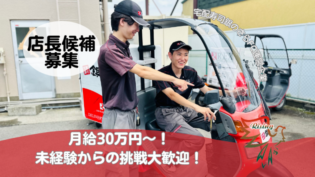 銀のさら|店長・店長候補の求人画像1枚目