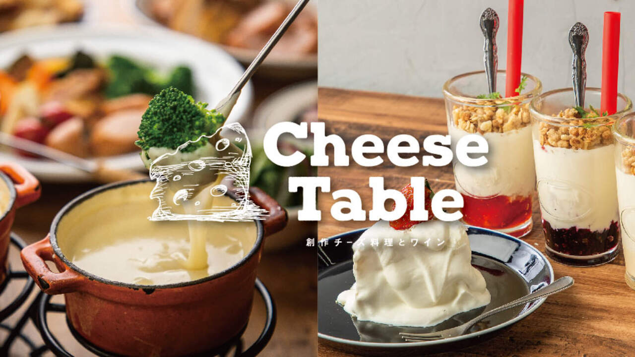 CheeseTable|店長・店長候補の求人画像1枚目