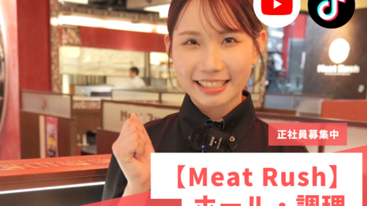 Meat Rush |キッチンスタッフの求人画像1枚目