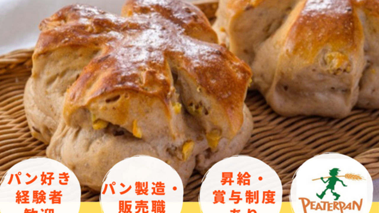 ピーターパン ペリエ稲毛店 パティスリー・ケーキ屋, ベーカリー・ブーランジェリー | 販売スタッフ)の求人の写真 4枚目