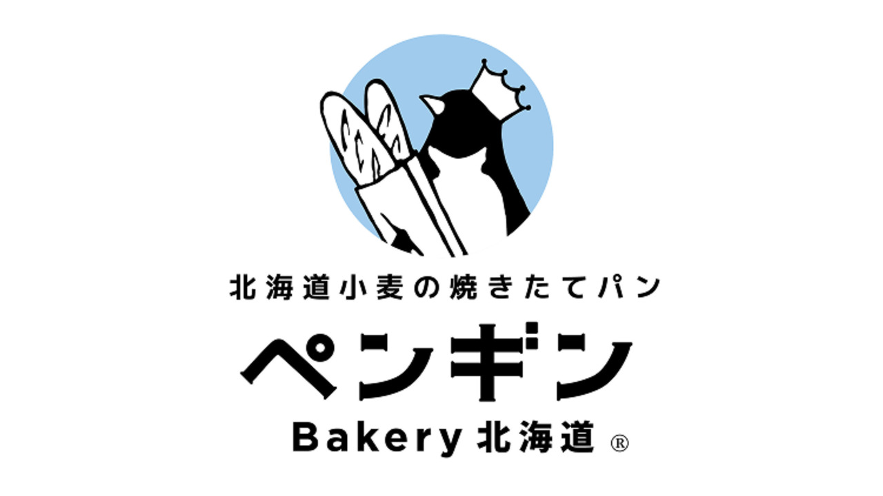 ペンギンベーカリー 吉祥寺店 ベーカリー・ブーランジェリー, テイクアウト・惣菜・弁当屋 | ブーランジェ・ベーカー)の求人の写真 4枚目