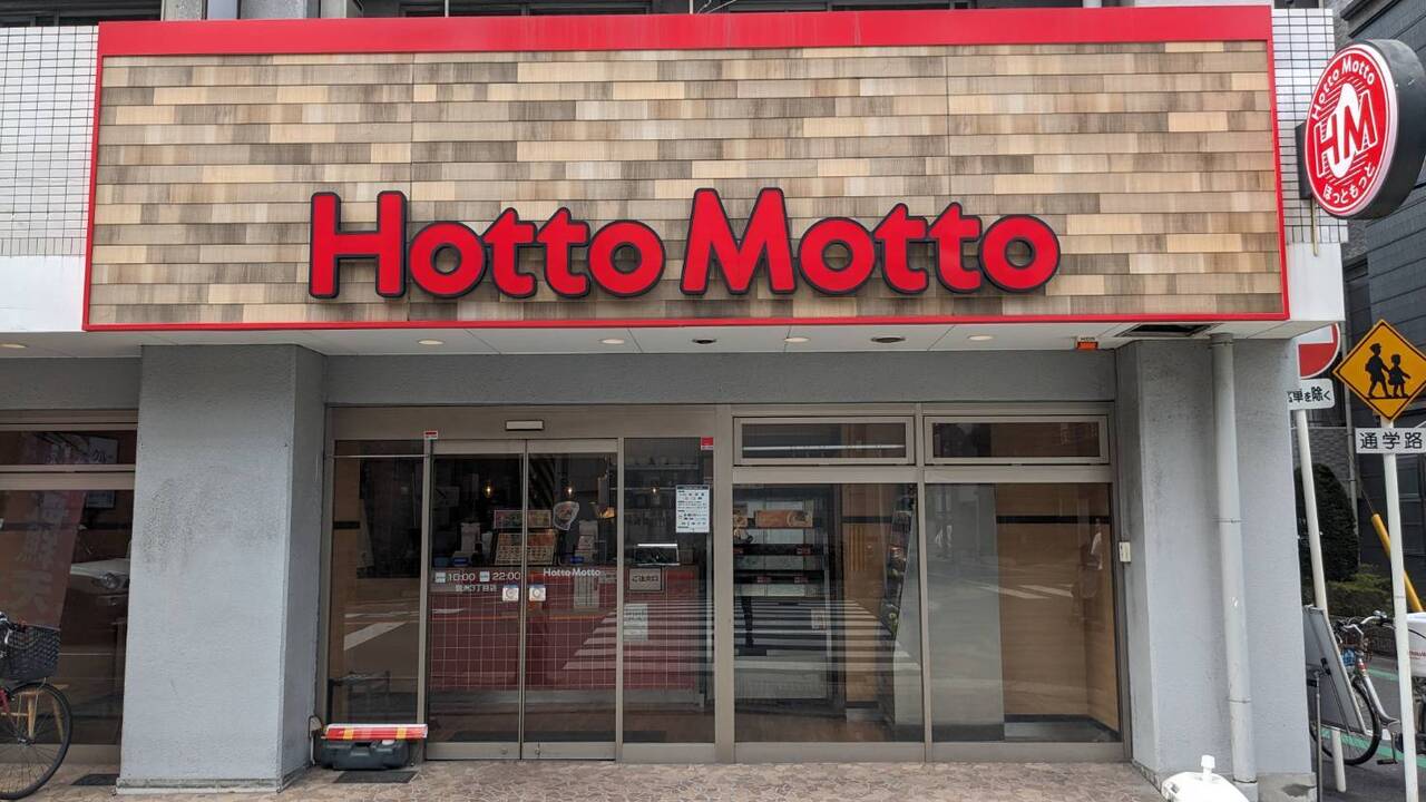 ほっともっと 西淀川歌島店 テイクアウト・惣菜・弁当屋 | 店長・店長候補)の求人の写真 3枚目