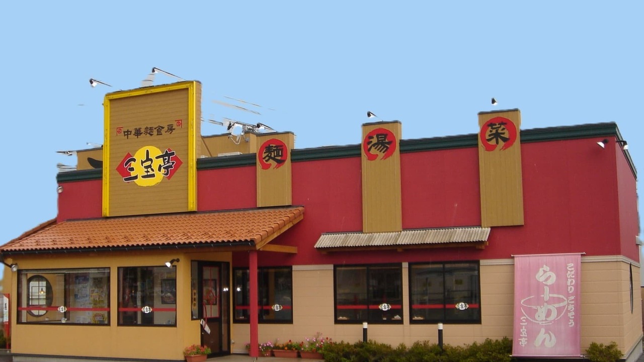 三宝亭 仙台泉店 中華料理・中国料理, ラーメン | 店長・店長候補)の求人の写真