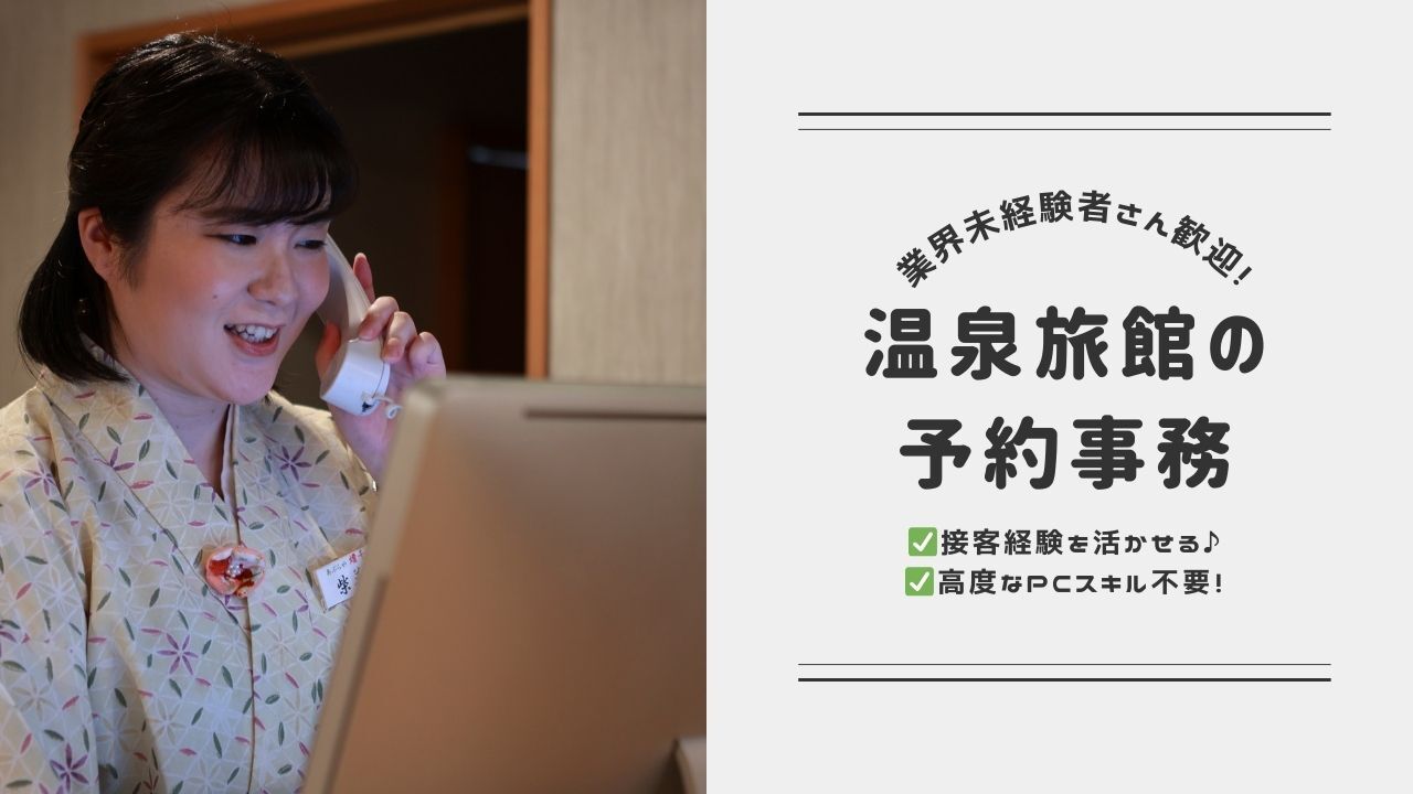 湯田中温泉 あぶらや燈千 ホテル・旅館 | 宿泊予約)の求人の写真