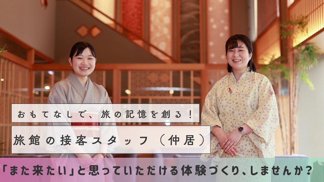 湯田中温泉 あぶらや燈千 ホテル・旅館 | 仲居)の求人の写真