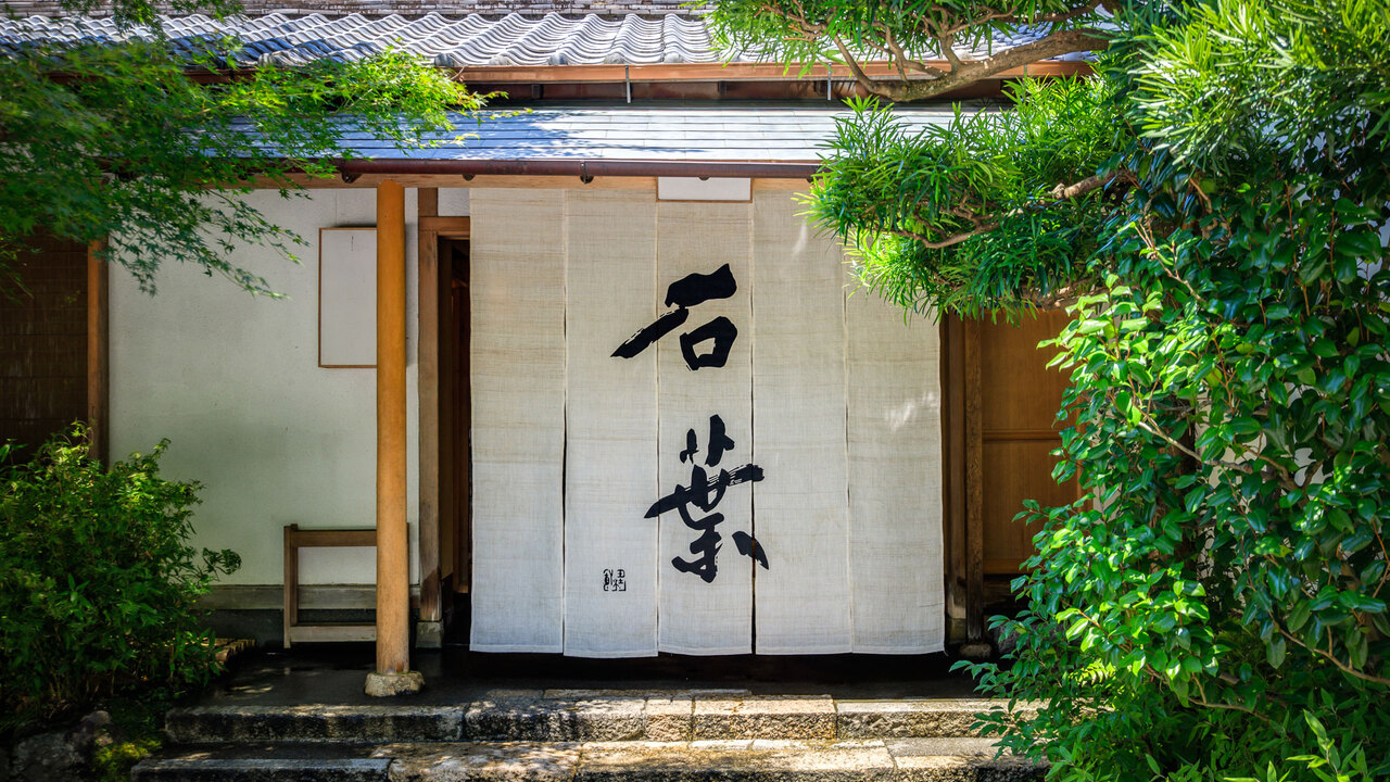 石葉（せきよう）|キッチンスタッフの求人画像1枚目