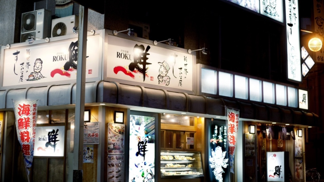 六鮮|調理見習い・調理補助の求人画像1枚目