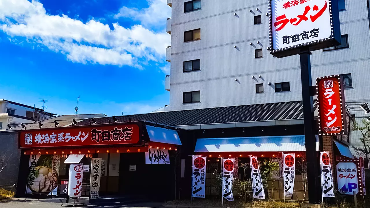 町田商店|調理見習い・調理補助の求人画像1枚目
