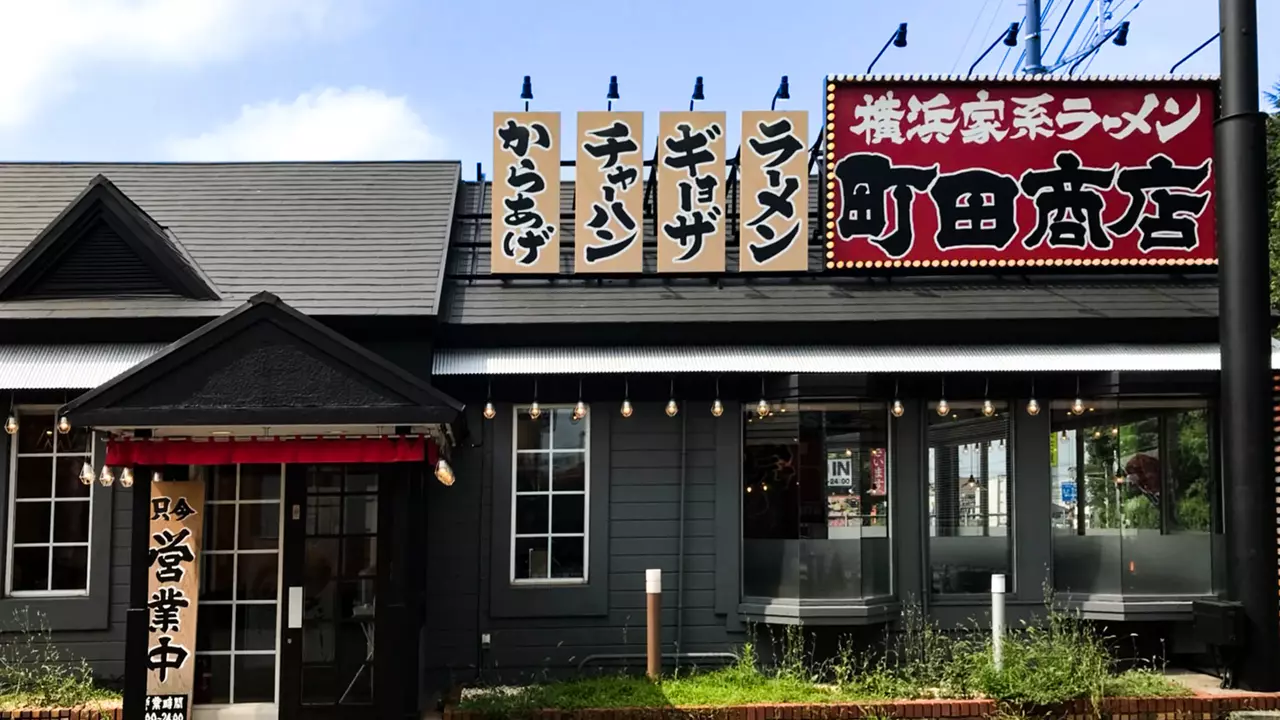 町田商店|調理見習い・調理補助の求人画像1枚目