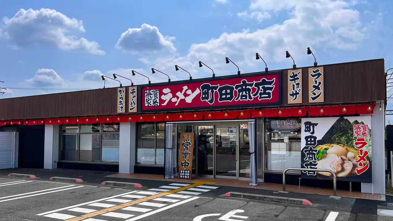 町田商店 堺泉北店(大阪府堺市南区 ) ラーメン | 調理見習い・調理補助)の求人の写真