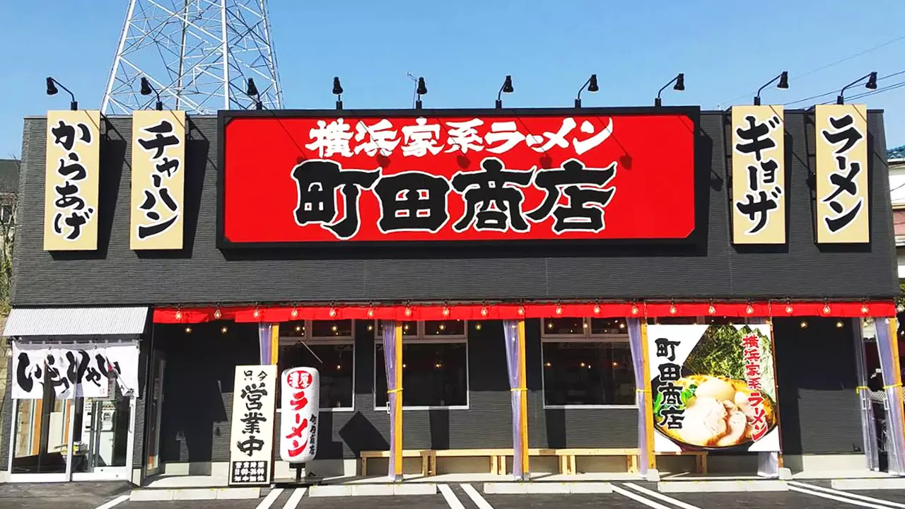 町田商店|調理見習い・調理補助の求人画像1枚目