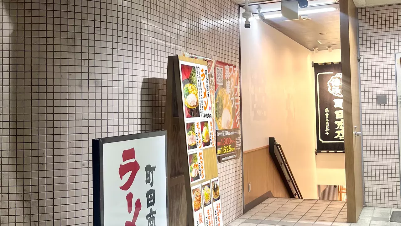 町田商店|調理見習い・調理補助の求人画像1枚目