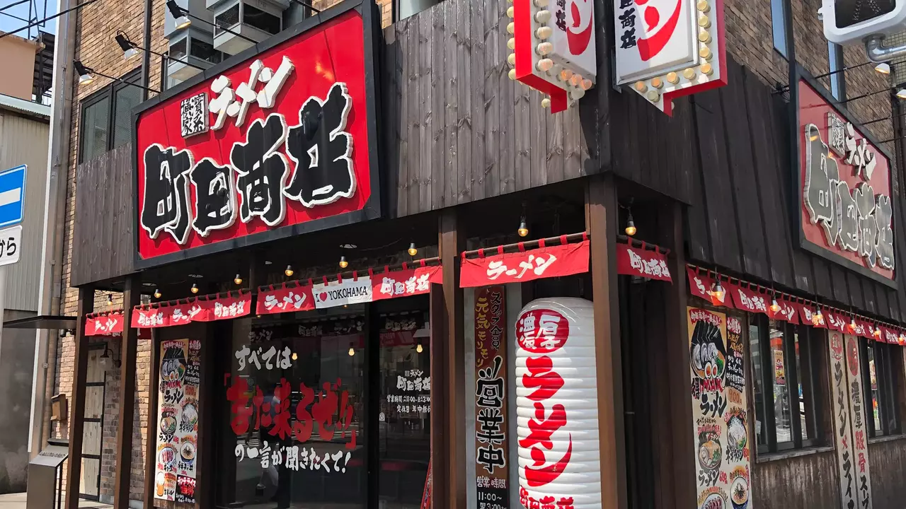 町田商店|調理見習い・調理補助の求人画像1枚目